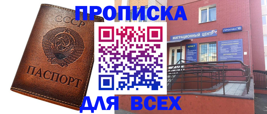 прописка от собственника в Павлово