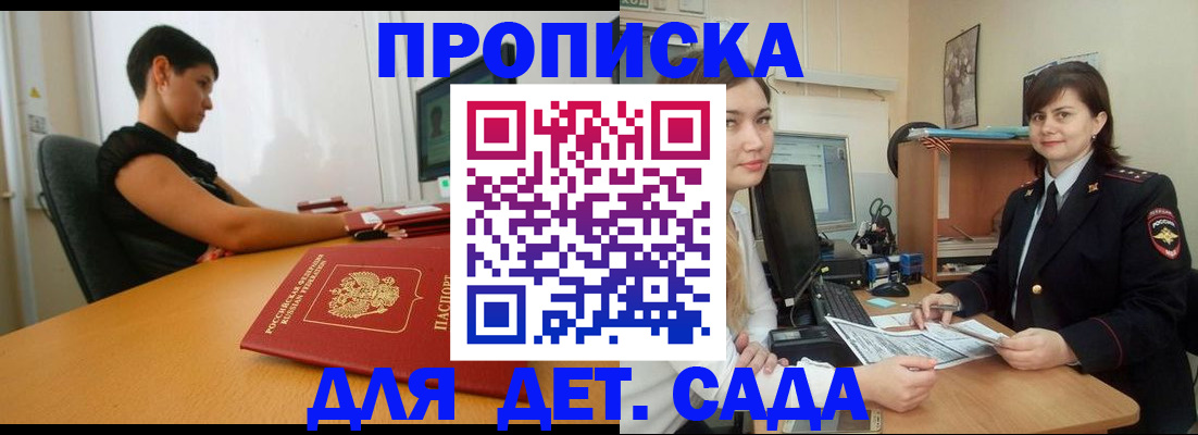 прописка в квартире в Павлово