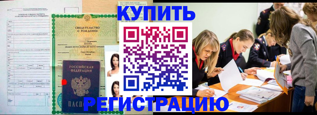 прописка штамп в Павлово