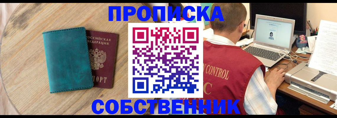 временная регистрация купить в Павлово