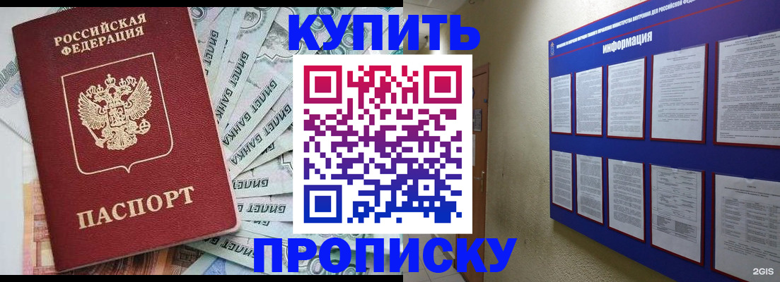 прописка штамп в Павлово