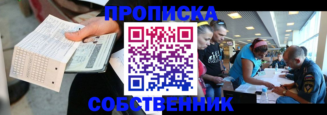 прописка в квартире в Павлово
